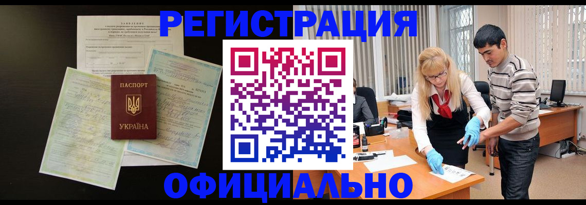 временная регистрация недорого в Вяземском