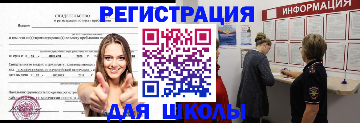 прописка ребенка в Вяземском